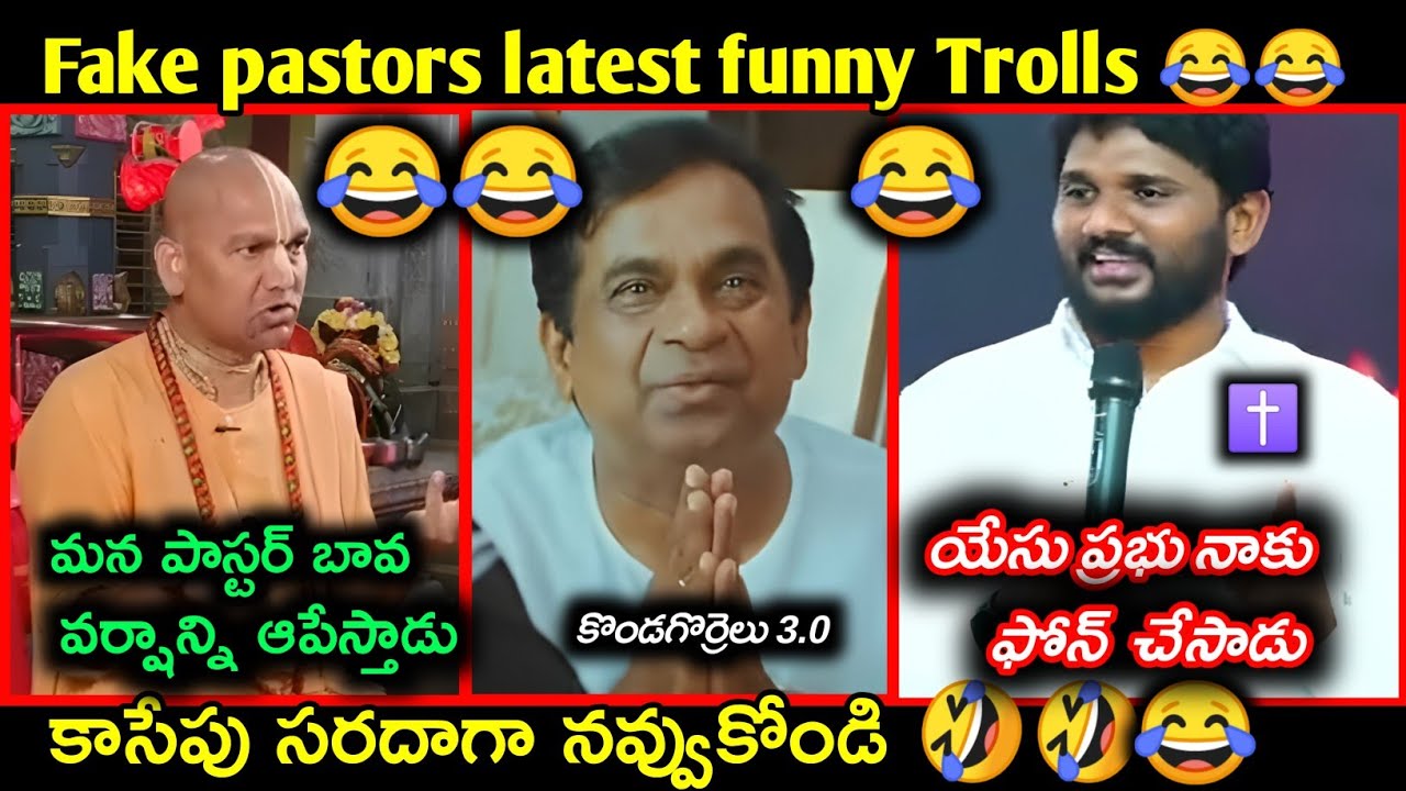 Fake pastors Latest Funny Telugu Troll | fake pastors trolls telugu | కొత్త కళాఖండాలు |Telugu trolls