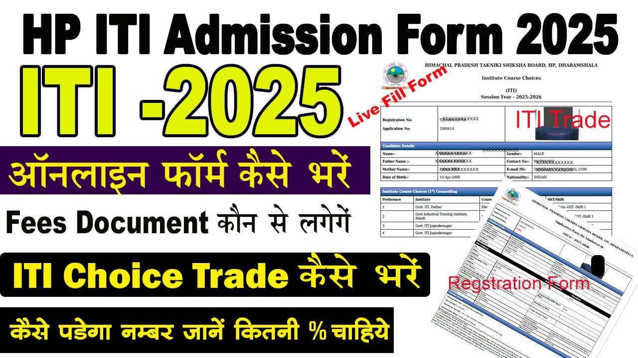 hp iti admission 2025 online apply kaise kare | हिमाचल iti का फॉर्म कैसे भरें | iti admission 2025
