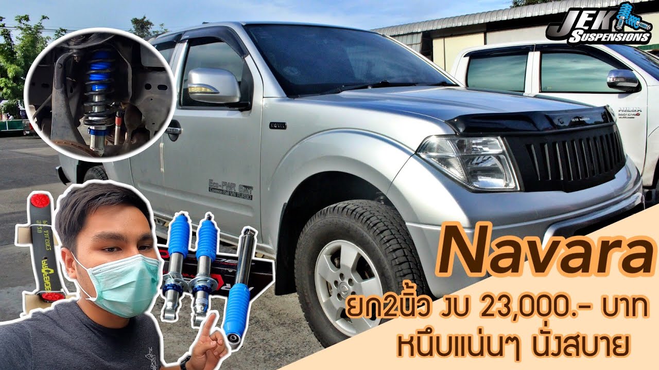 Navara D40 ยก2นิ้ว Profender งบ23000บาท