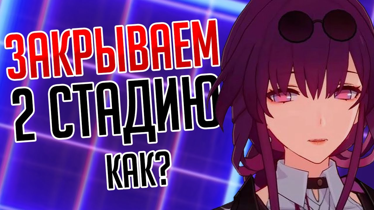 2 СЛОЖНОСТЬ и 15-ая БЕЗДНА в HONKAI: Star Rail | СТРИМ