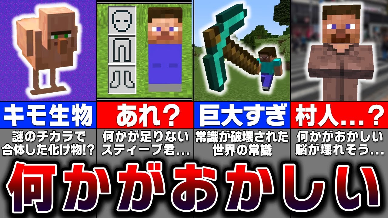 【マイクラ】もしもマインクラフトが呪われていたら...何かがおかしいマインクラフト【一気見まとめ】【まいくら・マインクラフト】