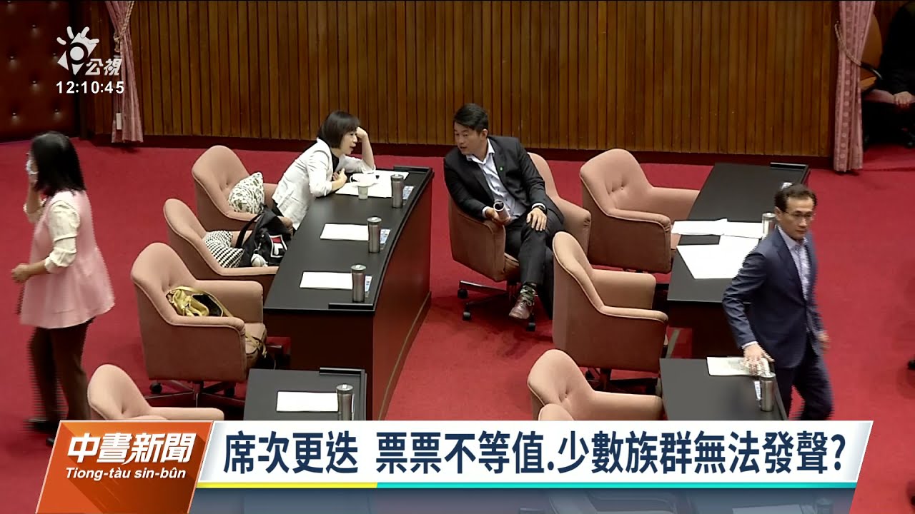 民間召開修憲研討會 學者指出國會議員席次有增加空間｜20211121 公視中晝新聞