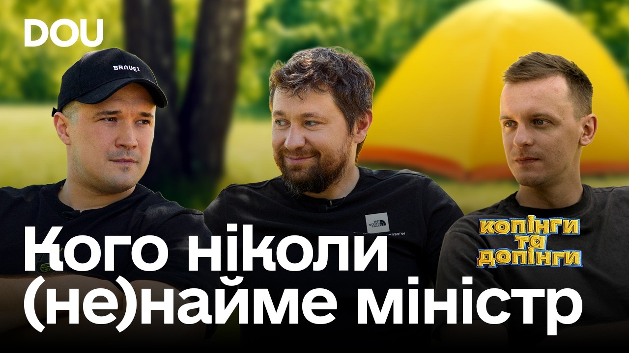 Про що ФЕДОРОВ запитує на співбесіді та як в Мінцифри користуються ШІ — копінги та допінги #1