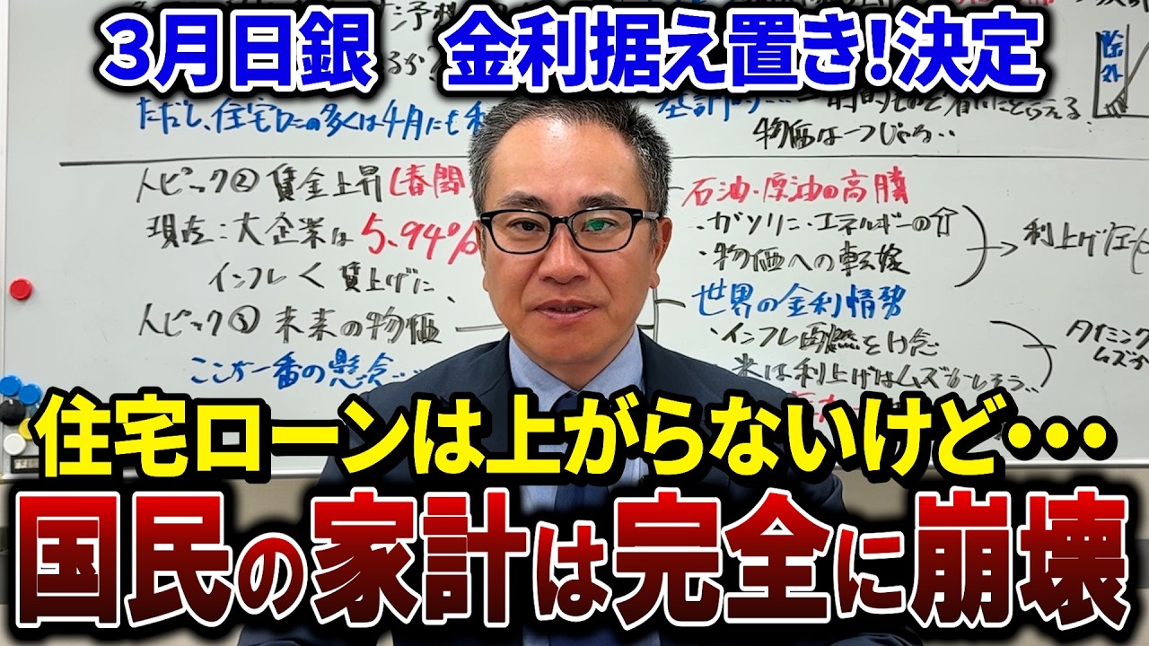 速報【３月日銀据え置き】４月に利上げへの準備！石油高騰と世界のインフレの波で家計は逼迫！住宅ローン金利と家計の今後！