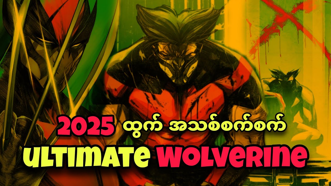 2025 ထွက် အကြမ်းဆုံး WOLVERINE // WINTER SOLDIER WOLVERINE