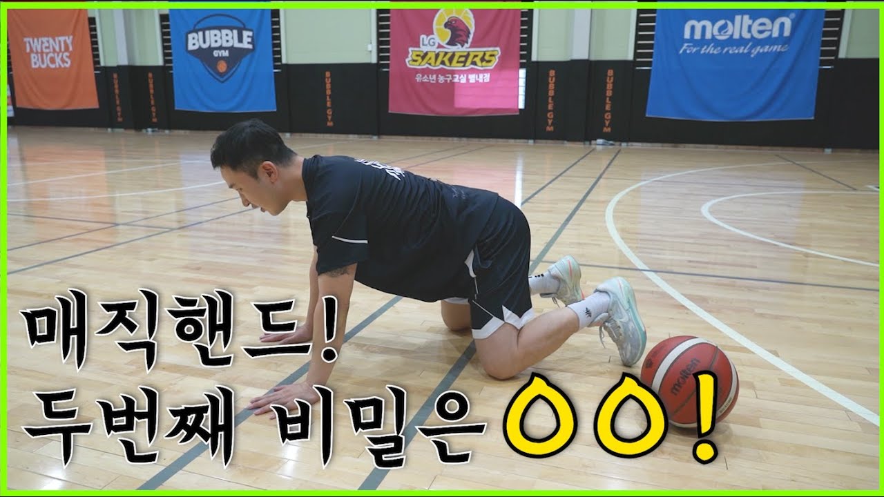 '농구기술도 코어가 중요!' 매직핸드 김승현의 원 포인트 레슨 2탄