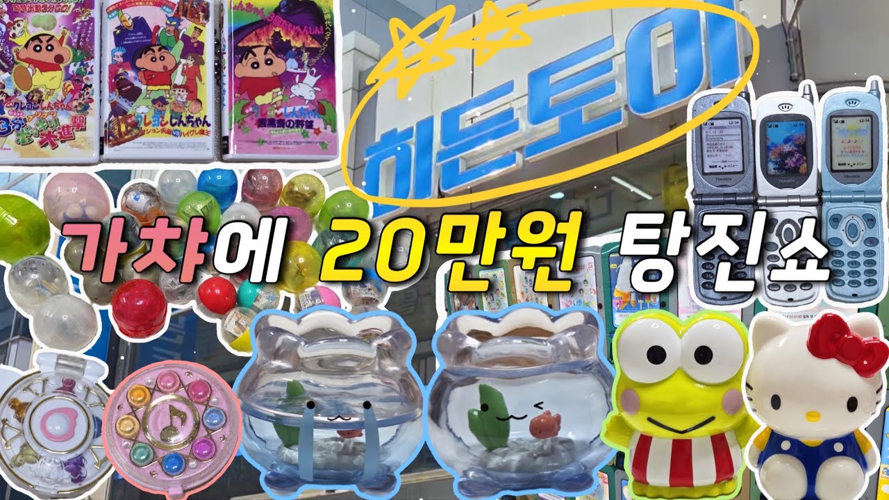 3일 연속 가챠샵 출석해서 20만원 탕진하는 브이로그 with 혈육 | 대구 히든토이 털기 