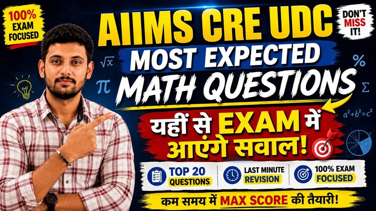 🚨Повторение математики для AIIMS CRE UDC | самые ожидаемые вопросы 🔥| #aiimscre5 #aiims #dsssb #м...