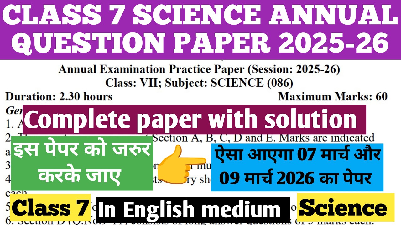 class 7 science annual exam paper 2026 | final question paper 2025-26 solution class 7 science