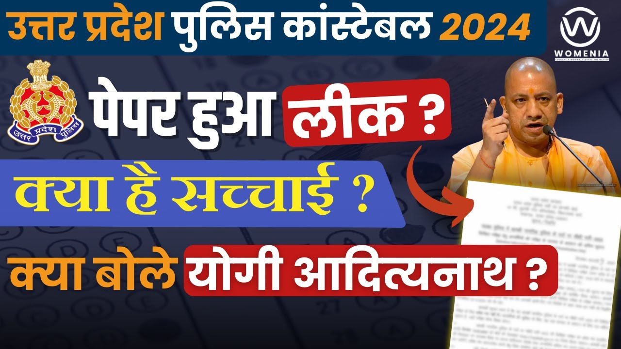 UP POLICE CONSTABLE PAPER LEAK CONFIRMED ?? UPP PAPER LEAK 2024 | UP POLICE PAPER CANCEL 2024 ??