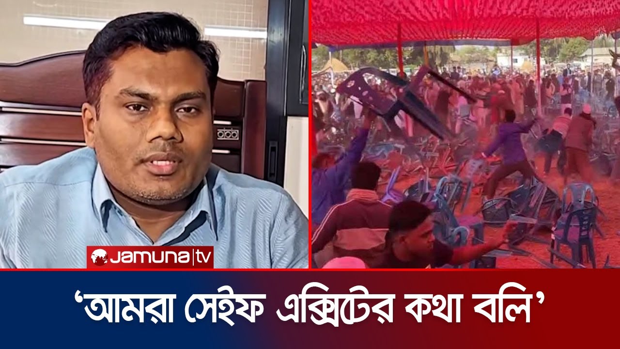 শেরপুরে বিএনপি-জামায়াত সংঘর্ষের কারণ জানালেন প্রত্যাহারকৃত সেই ইউএনও | Sherpur | Election | JamunaTV