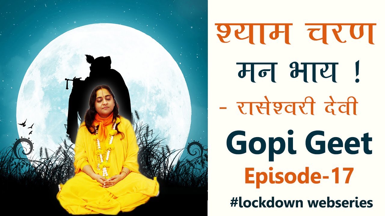 Mohi Shyam Charan Man Bhaye - Gopi Geet by Raseshwari Devi Ji | Lockdown web series - Episode 17