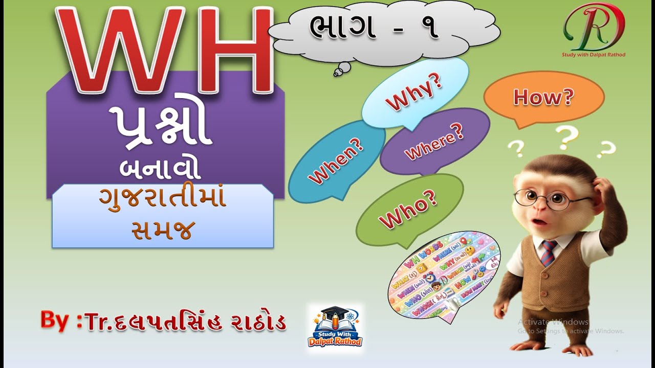 WH Questions Part–1 (Wh પ્રશ્ન ભાગ ૧)😊What, Where, When,why, Whose ,Who,How વગેરે  સરળ રીતે શીખો ✔️