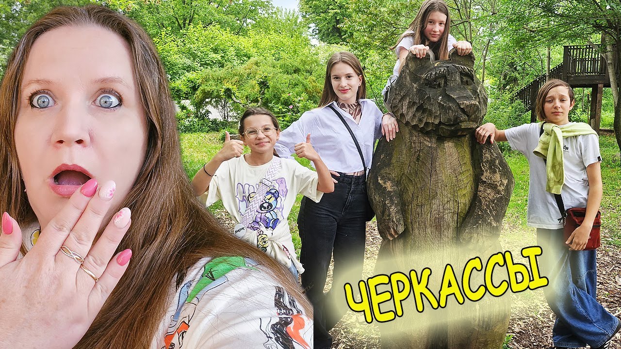Поехали в Черкассы - ПОТЕРЯЛА ДЕТЕЙ в зоопарке. Маша подралась! ВЛОГ