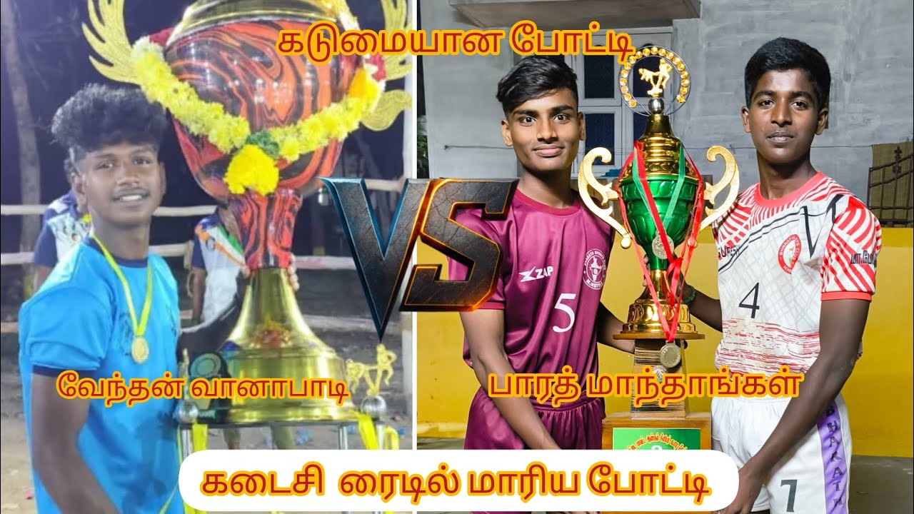 ✨Age 2008 match 💜QF👏🏼 பாரத் VS வேந்தன்💥 இடம்: மணியம்பட்டு👊#kabaddilive #kabaddi365 #kabaddilover 