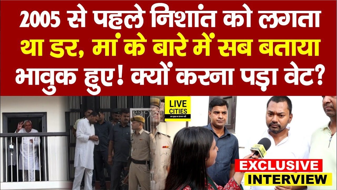 Nitish Kumar Son Nishant Kumar हुए भावुक, Tejashwi Yadav? Prashant Kishor, Chirag Paswan पर&hellip;