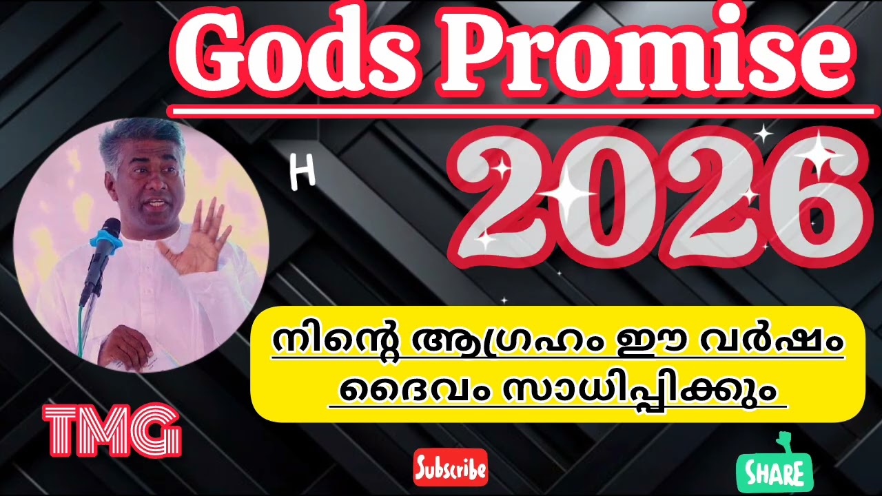 ഈ വർഷം ദൈവം നിന്റെ ആഗ്രഹം സാധിപ്പിക്കും #pentecost #christian #tpm#malayalam.