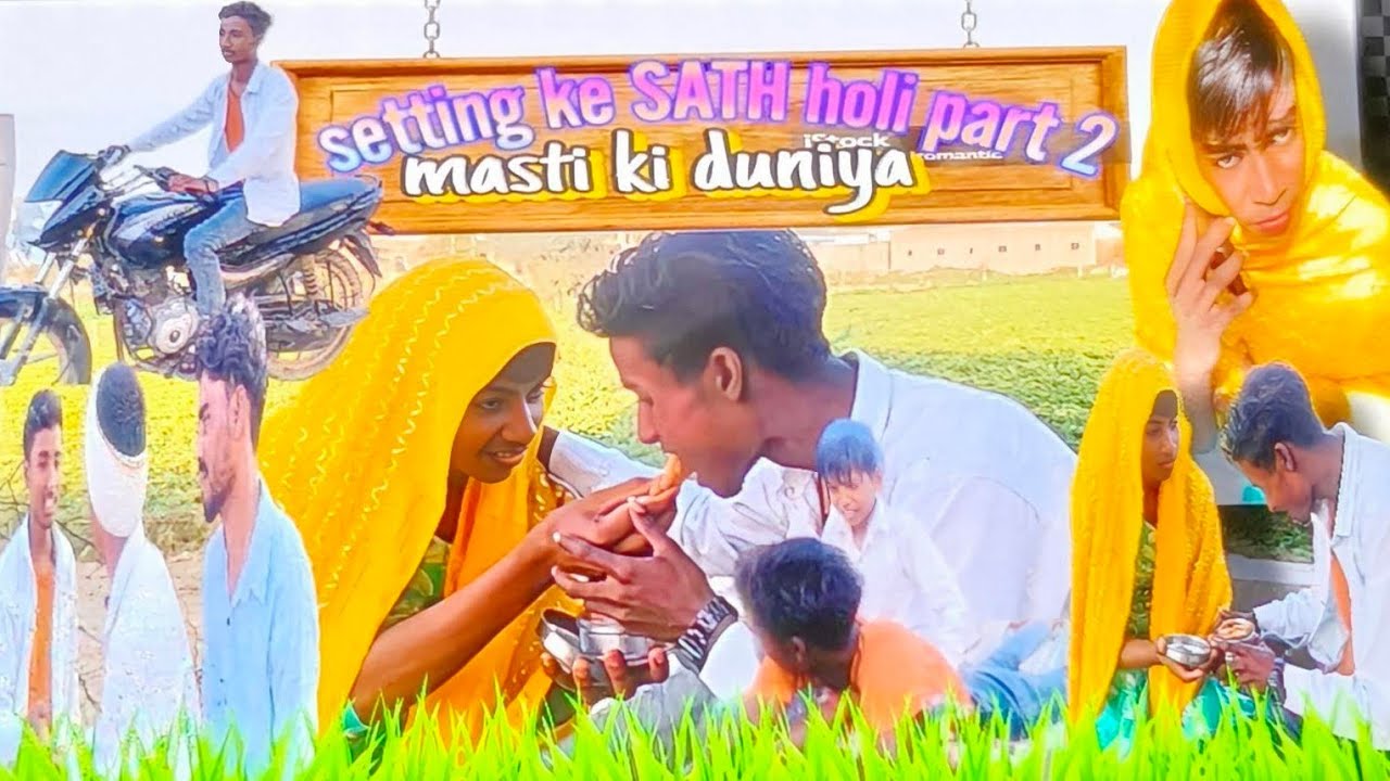 Setting ke Saath Holi Part 2 सेटिंग के साथ होली पार्ट 2 #comedyvideo #funny #video #mastikiduniya