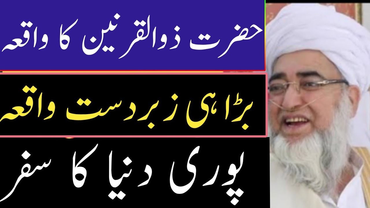 Hazrat zulq ur nain ka waqia || poori dunia ka safar darwaza khulna mulaqat ajeeb waqia