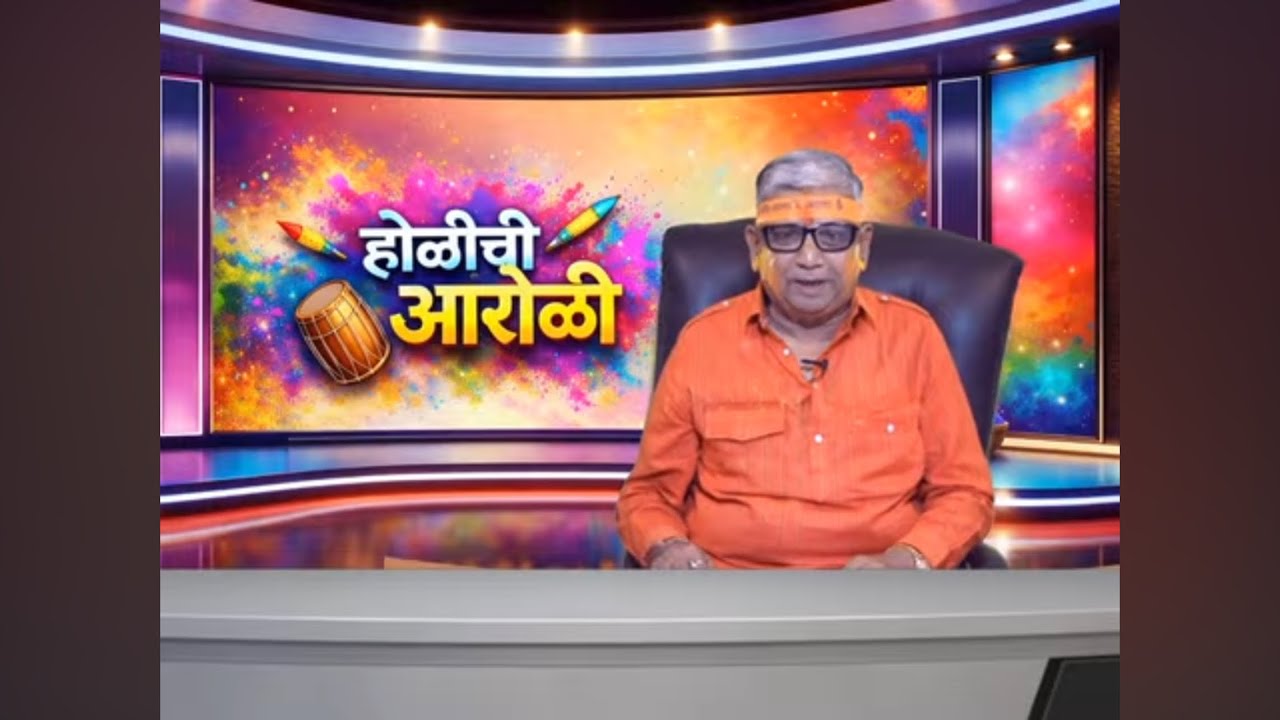 होळीची आरोळी २०२६ | Holi Program 2026 | Dhule Tv