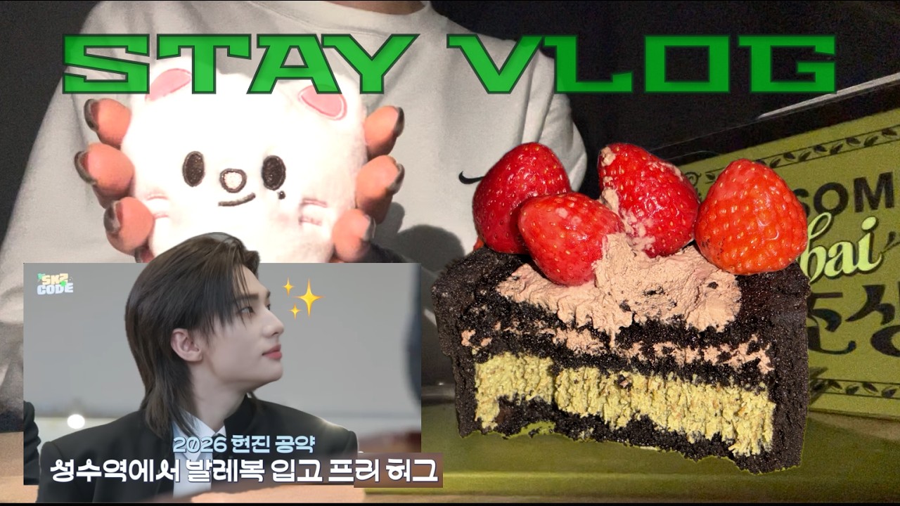 [STAY VLOG] 두초생 먹으면서 스키즈 자컨 보는 영상