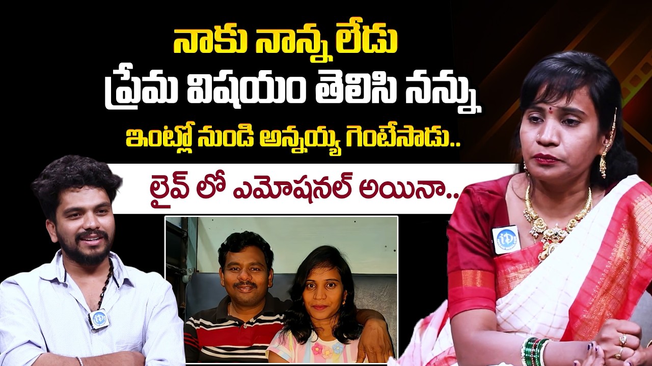 Jabardasth Sridevi About her Love Marriage,Family Support | ID Hungama
