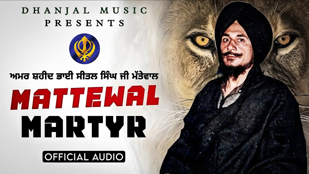 Mattewal Martyr (Official Audio) Shaheed Bhai Seetal Singh ji | Punjabi Song - Dhanjal Music