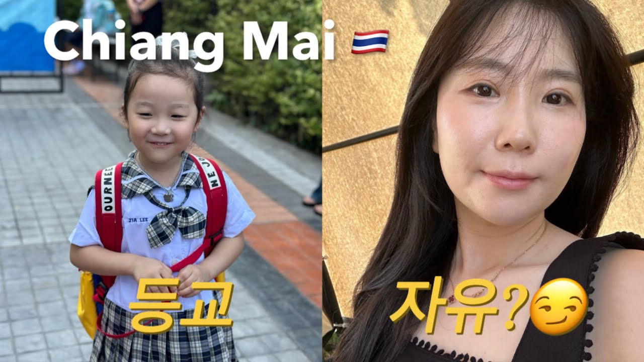 [치앙마이 살기🇹🇭] 등교 후 시작된 엄마의 자유 시간😎