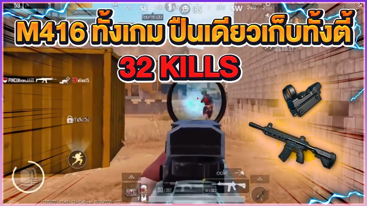 PUGM : ความโหดของ M416