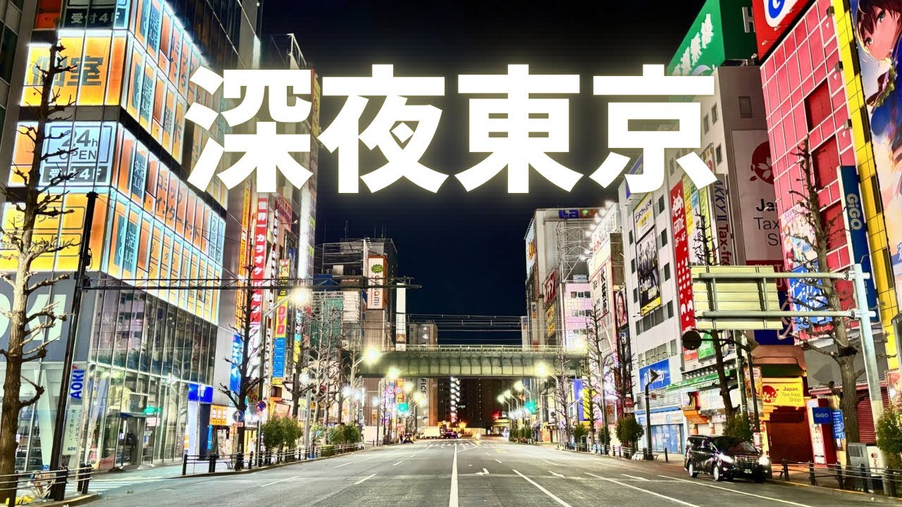 【異世界】文明が眠る午前3時。東京駅から秋葉原まで。