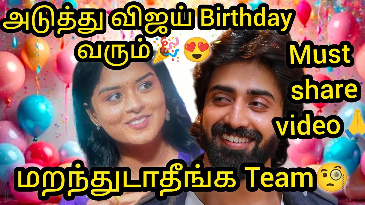 அடுத்து விஜய் Birthday வரும்🎉🔥😍மறந்துடாதீங்க Team😍🔥Must share video😍/#vijay #mn #kaveri #vika #hbd