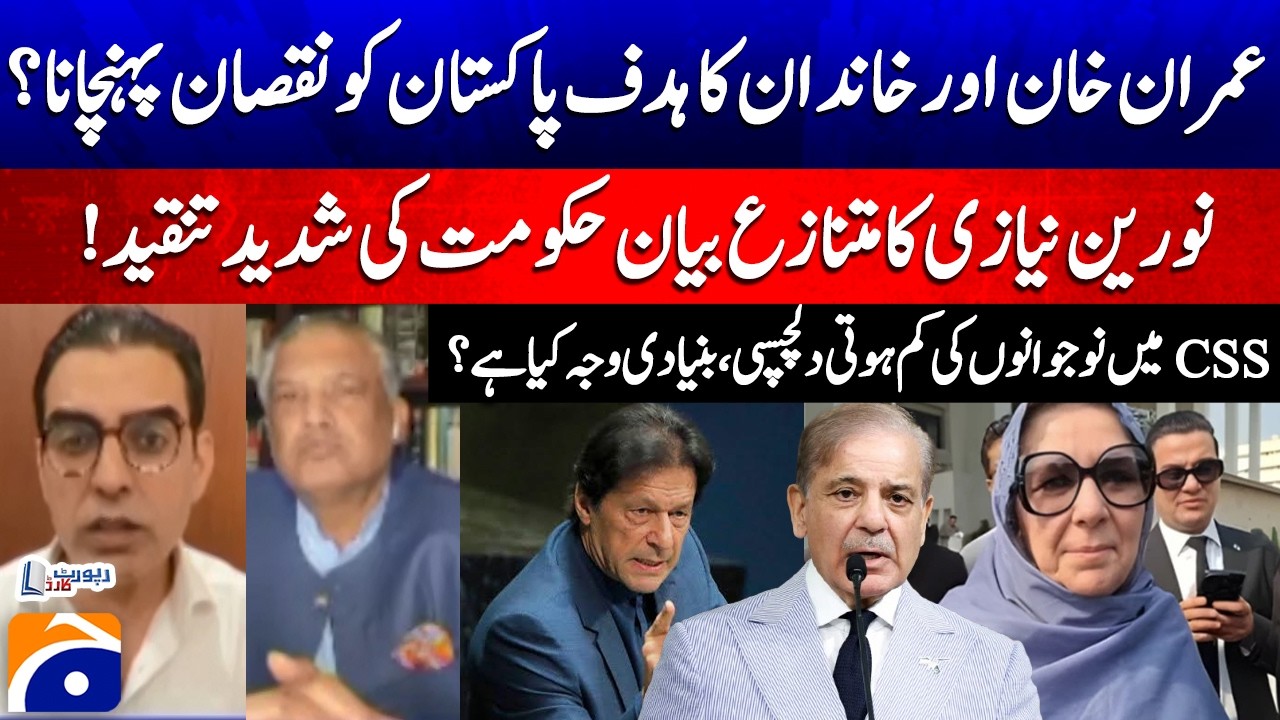Noreen Niazi's Controversial Statement - Declining Interest in CSS Among Pakistan's Youth