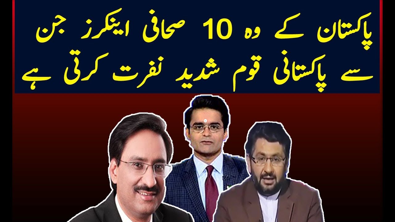 Top 10 pakistani anchors People Don't Like Anymore | top anchors of pakistan