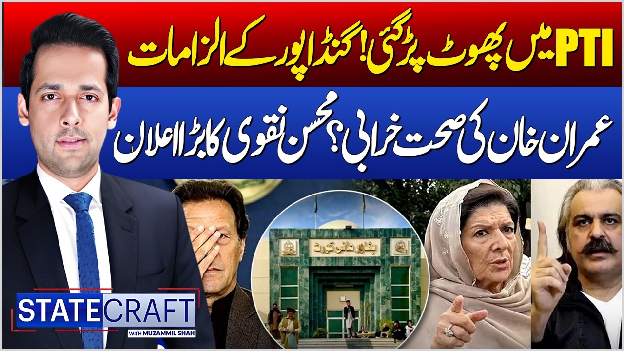 Cracks Within PTI?  Gandapur’s Allegations | Imran Khan Health Concerns | Mohsin Naqvi | Statecraft
