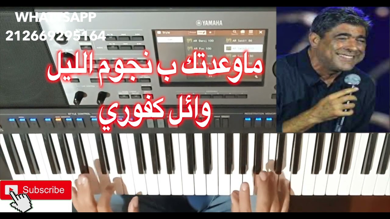 ماوعدتك ب نجوم الليل للفنان وائل كفوري عزف الاستاذ توفيق الذهبي