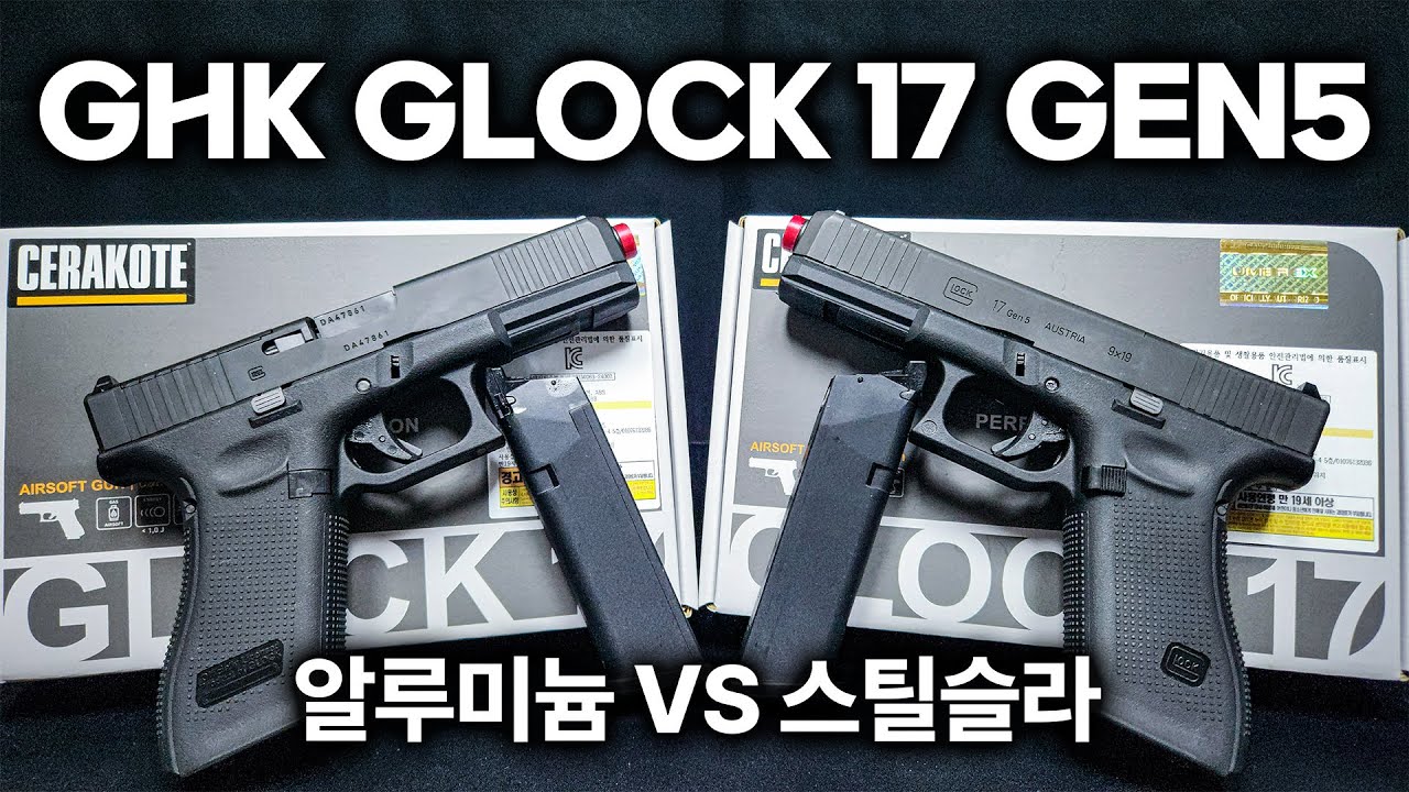 현재 에어소프트 커뮤니티에서 화제인 비비탄총, GHK GLOCK17 Gen5 MOS