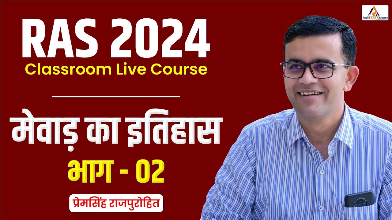 RAS 2024 | History Of Rajasthan मेवाड़ का इतिहास Part #02 