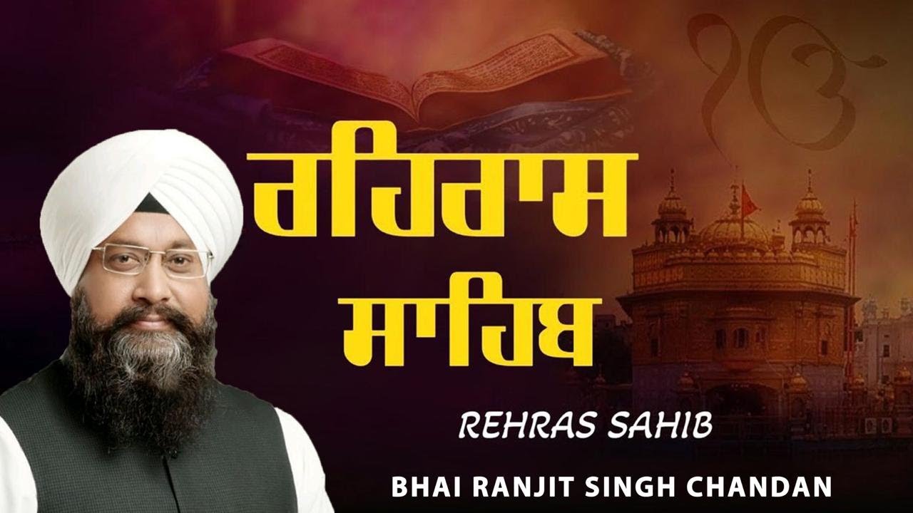 Rehras Sahib Full Path - ਰਹਰਾਸਿ ਸਾਹਿਬ  | Bhai Ranjit Singh Chandan | Nitnem Evening Prayer | REHRAS