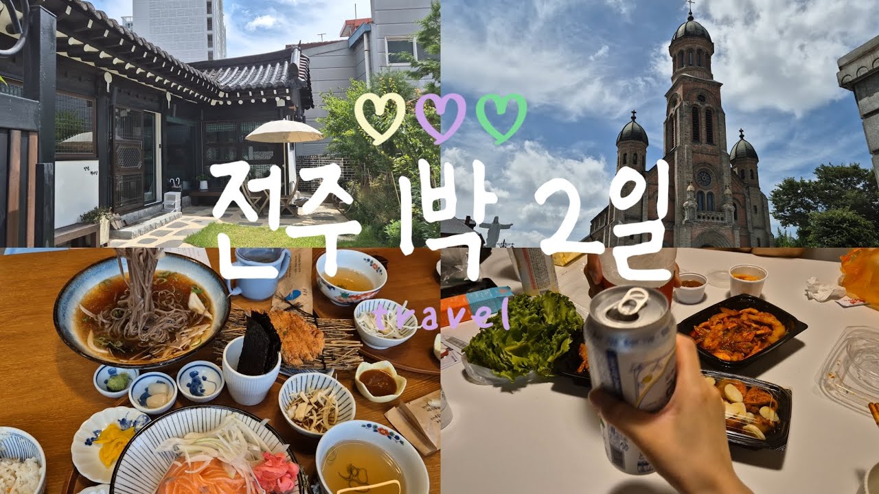 Vlog | 전주여행☆ 한옥감성숙소 객리당 1박/객리단길/전주한옥마을/전주여행기록 💕🩷