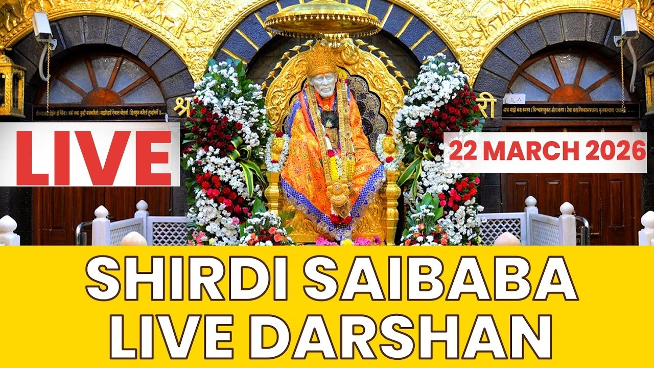 🔴 Live Sai Baba Darshan | Shirdi Today | Evening Aarti | शिरडी साईं बाबा लाइव दर्शन