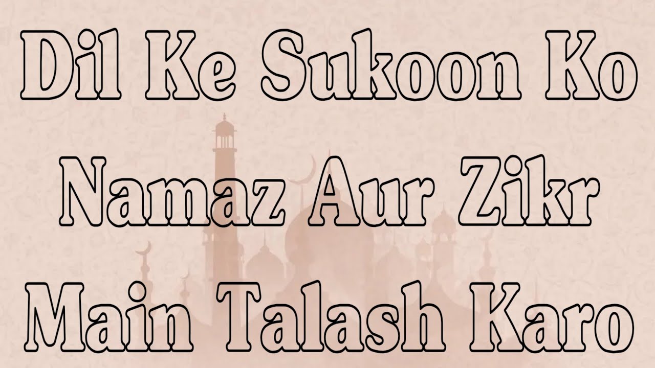 Dil Ke Sukoon Ko Namaz Aur Zikr Main Talash Karo