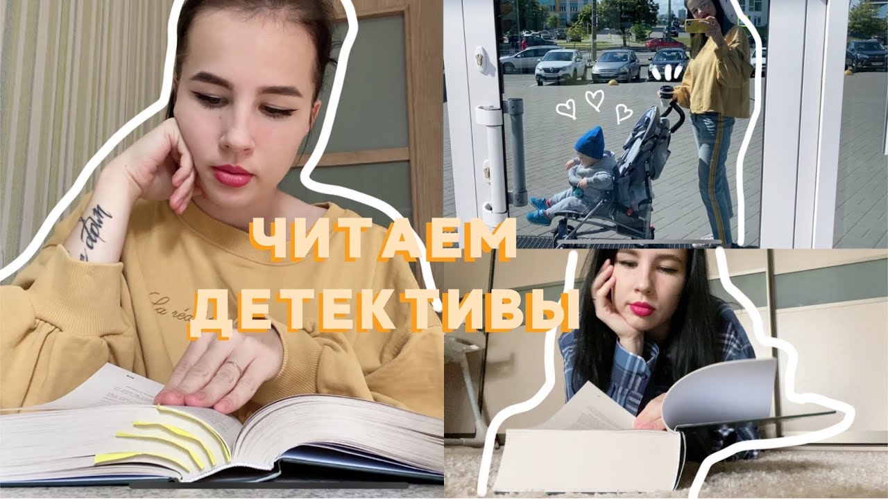 КНИЖНЫЙ МАРАФОН ТОЛСТЯКОВ | ЧИТАЕМ ДЕТЕКТИВ 📚
