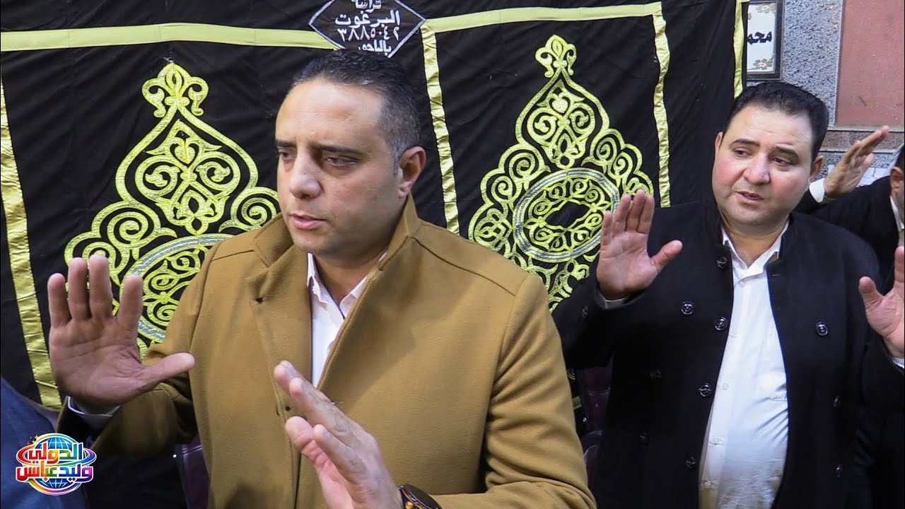 حرم المرحوم الحاج سعيد منصور سرس الليان منوف منوفية الشيخ وليد عبية العصر 