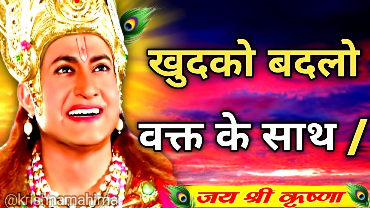 खुद को ऐसा बनाओ कि लोग तरस जाएं | Shree Krishna Motivation speech | Geeta Saar | #krishna #geeta    