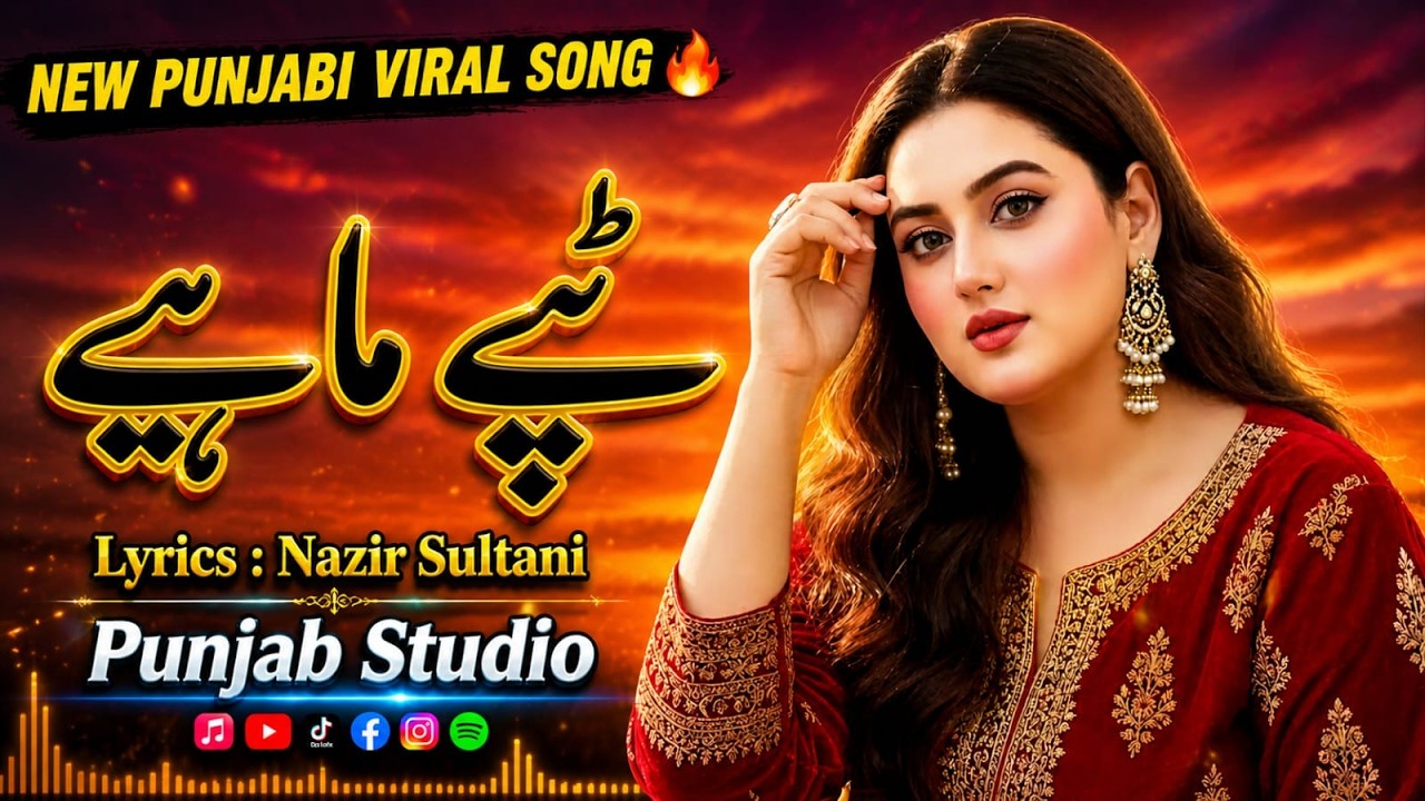 Tappy Mahiye 2026 | New Punjabi Tappy Song | Lyrics Sanwal | Singer Sheela | Punjab Studio