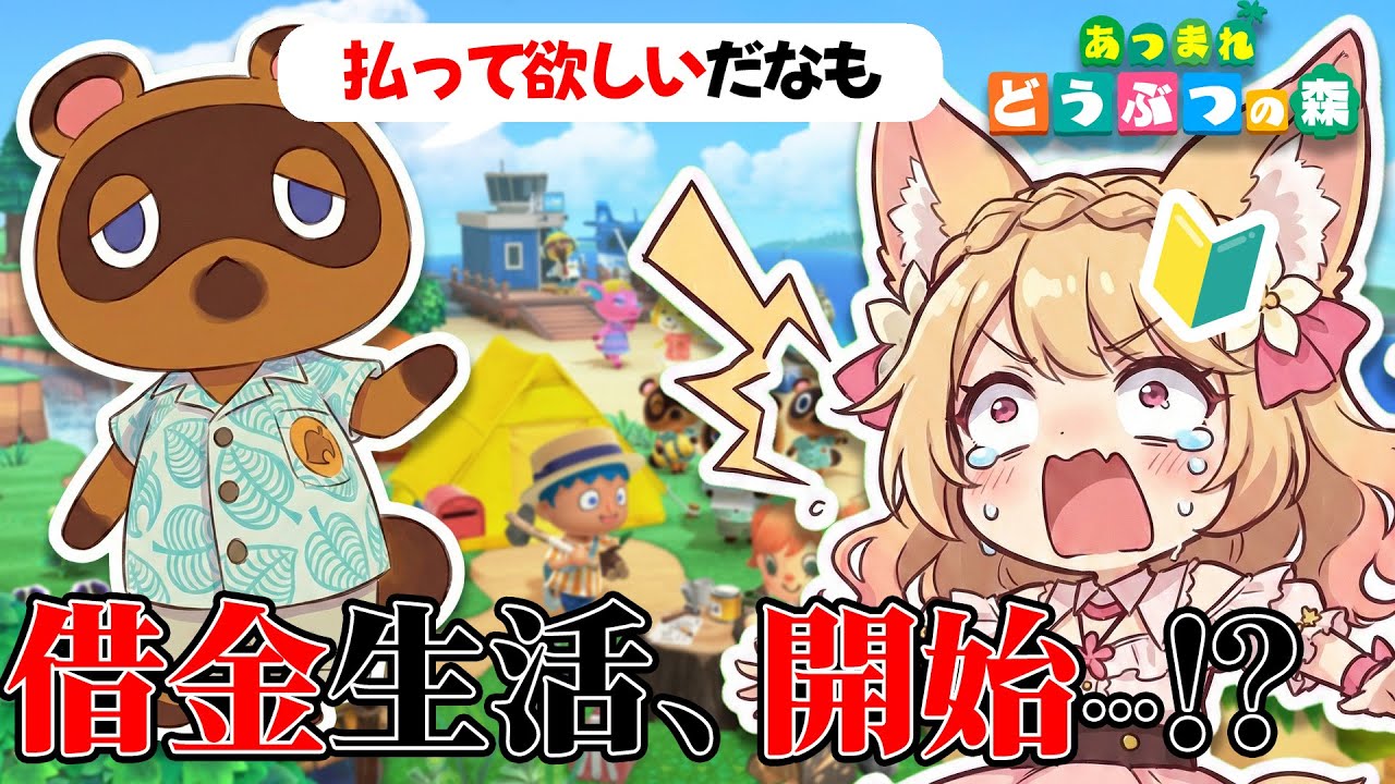 【 #あつまれどうぶつの森  】#一日目 🔰今日から無人島で暮らします！初心者です有識者教えて！【 #甘狐ユウナ / #新人vtuber 】