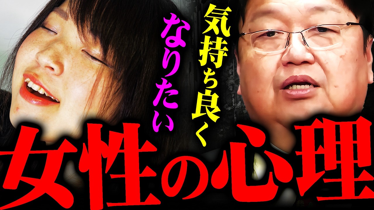 『大変態時代が始まっている』それは君の性癖だと自覚しなさい【岡田斗司夫 切り抜き サイコパス 女性 恋愛 結婚 】