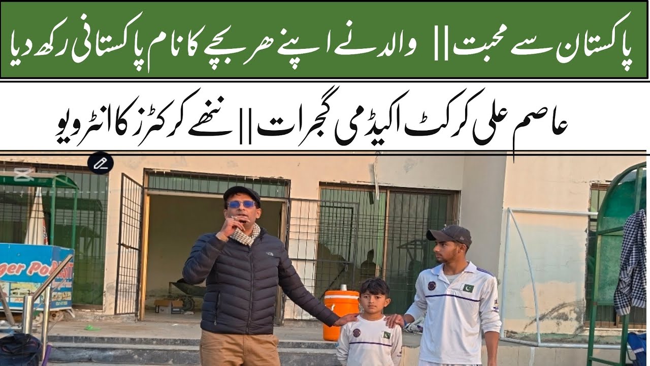 Love for Pakistan. Every Child named after Pakistan. Interview of child cricketers 