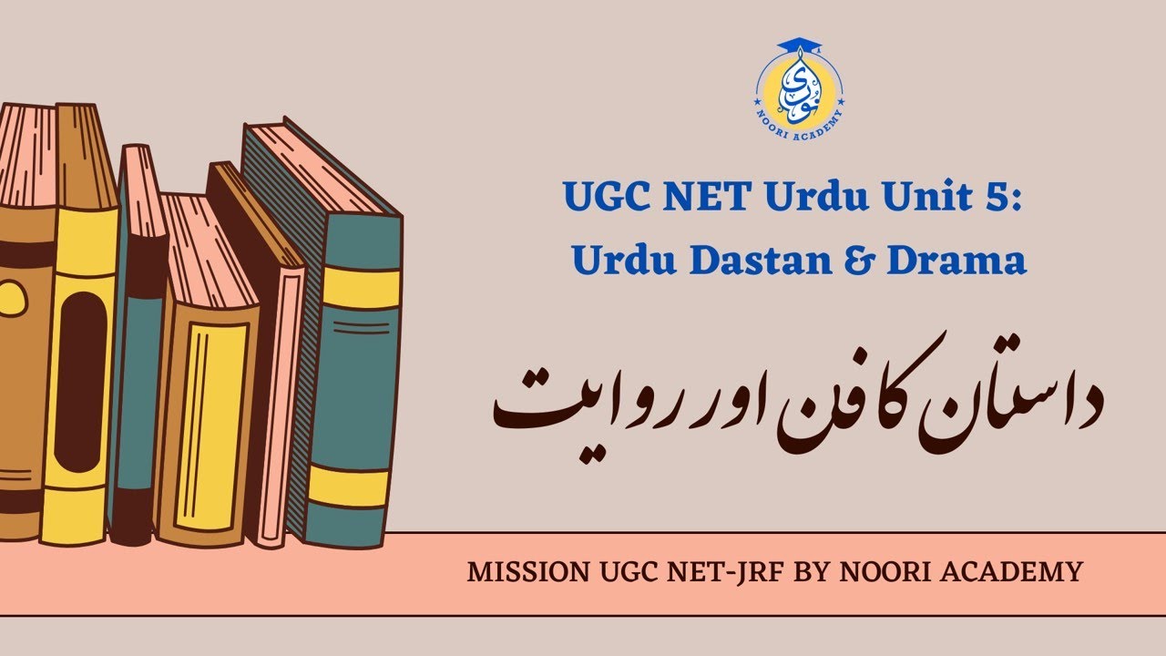 UGC NET UNIT 5: Urdu Dastan Fun aur Riwayat || Lecture No. 4