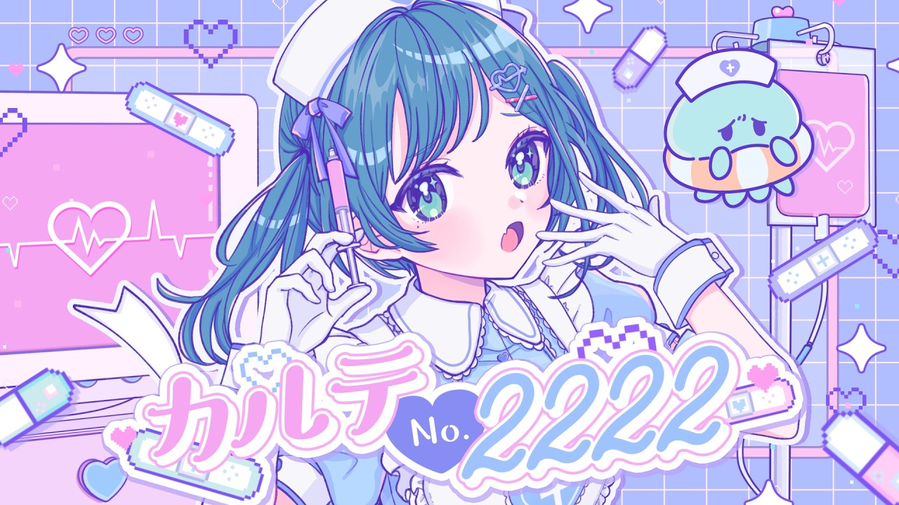 【歌ってみた】カルテNo.2222 / きゅるりんってしてみて【白砂あやね / にじさんじ】